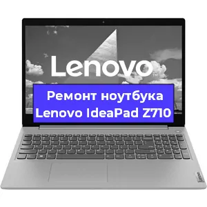 Чистка от пыли и замена термопасты на ноутбуке Lenovo IdeaPad Z710 в Челябинске